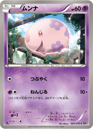 ムンナ