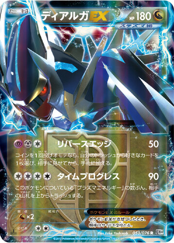 ディアルガ
