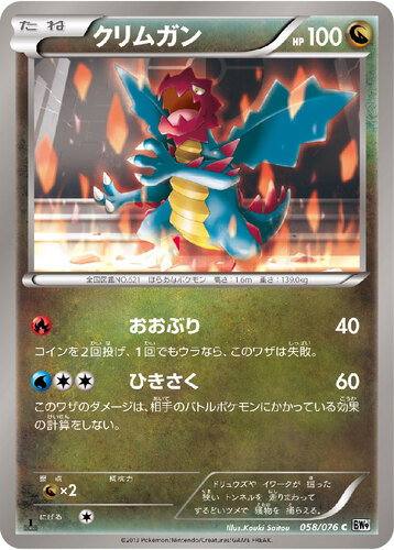 クリムガン