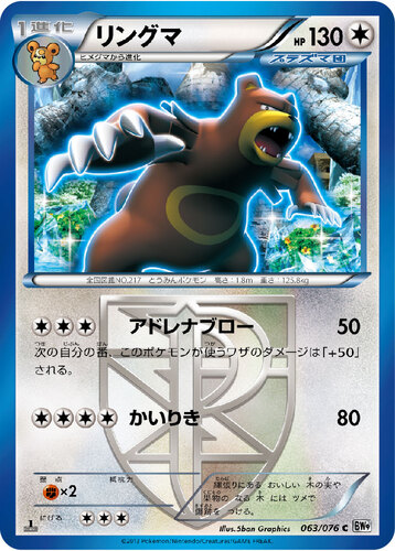 リングマ