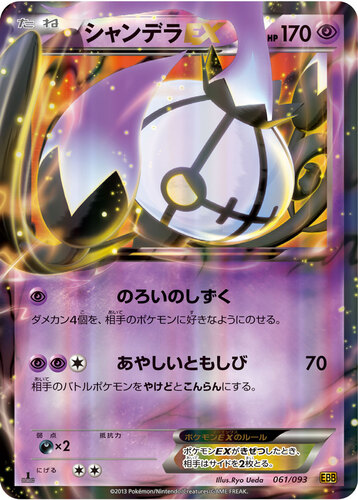 シャンデラ