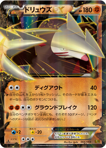 ドリュウズ
