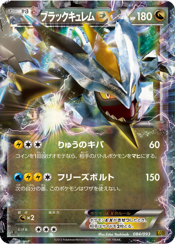 ブラックキュレム