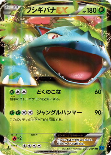 フシギバナ