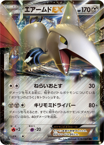 エアームド