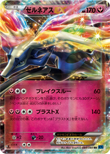 ゼルネアス