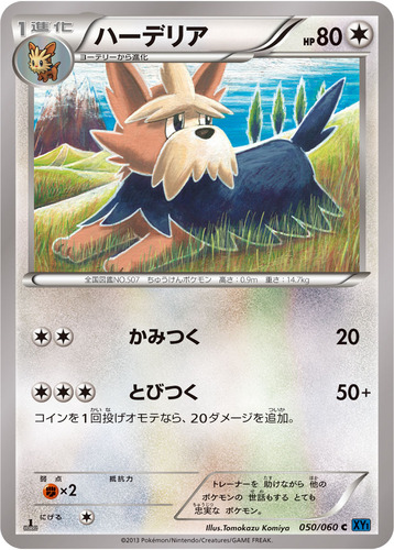 ハーデリア