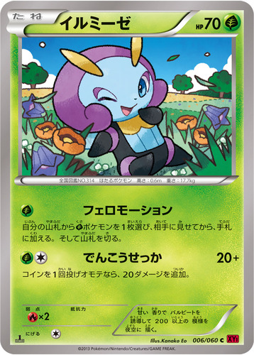 イルミーゼ