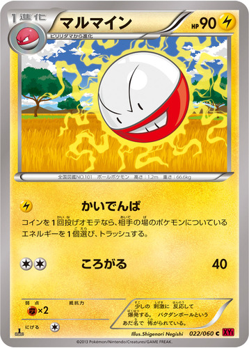 マルマイン