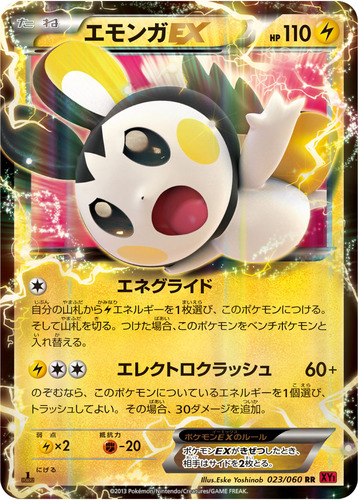 エモンガ