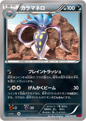 カラマネロ