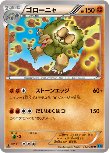 ゴローニャ