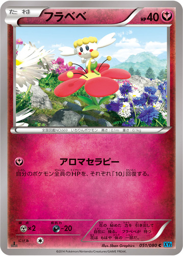 フラべべ
