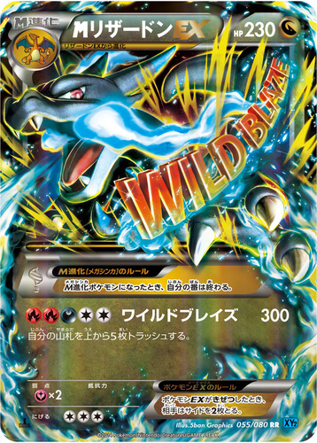 メガリザードン