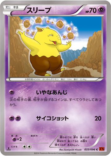 スリープ