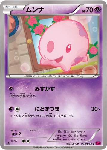 ムンナ