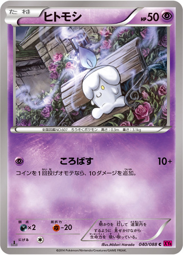 ヒトモシ