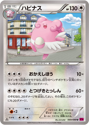 ハピナス