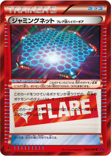 ジャミングネット
