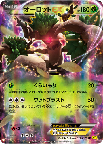 オーロット