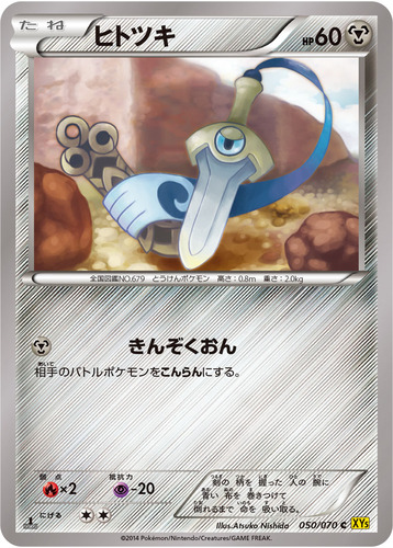 ヒトツキ