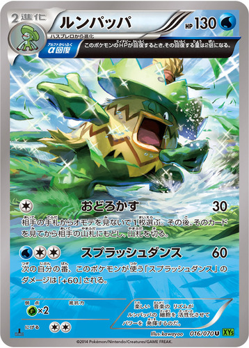 ルンパッパ