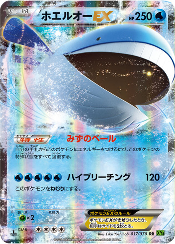 ホエルオー