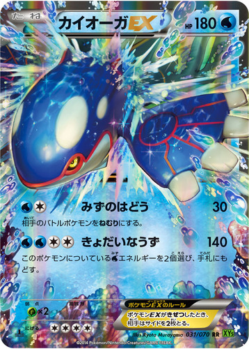 カイオーガ