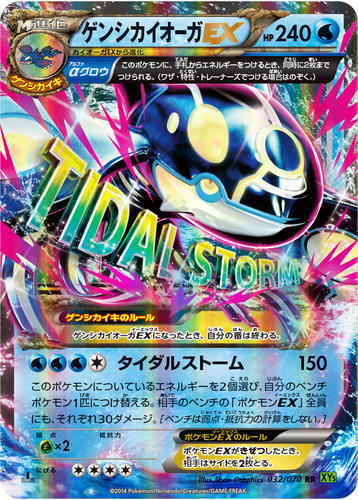 ゲンシカイオーガ