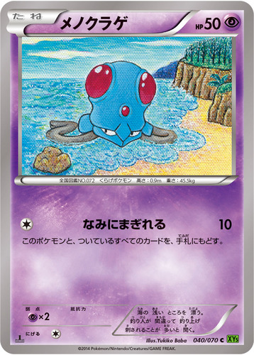 メノクラゲ