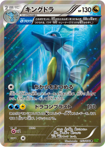 キングドラ