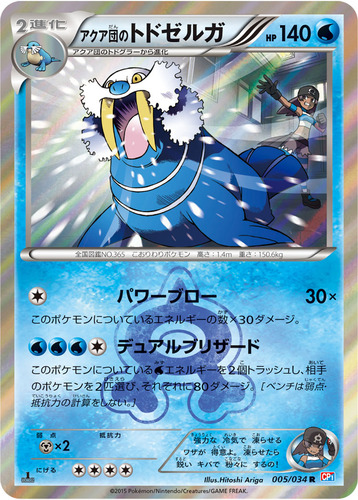 トドゼルガ