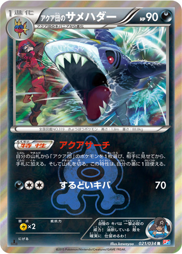 サメハダー
