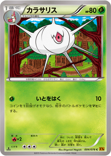 カラサリス