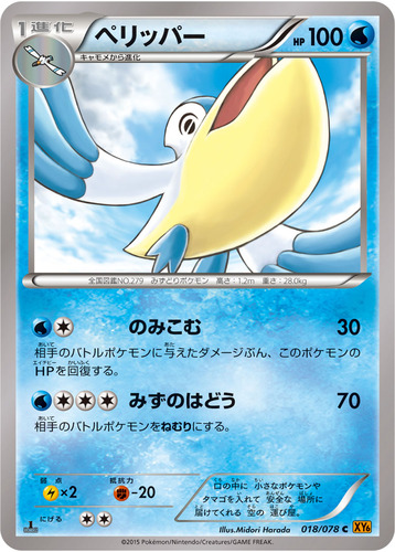 ぺリッパー