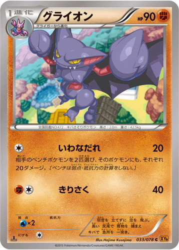 グライオン
