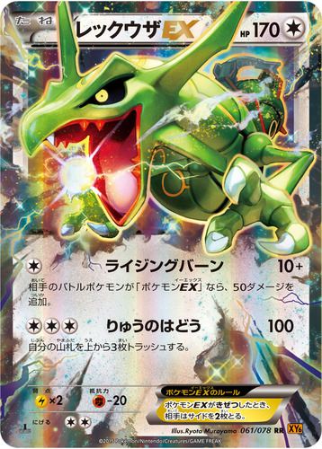 レックウザ