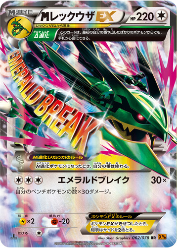 メガレックウザ