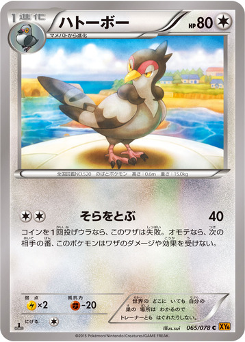 ハトーボー