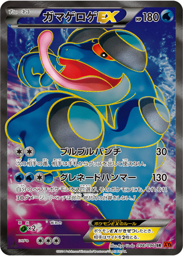 ガマゲロゲ