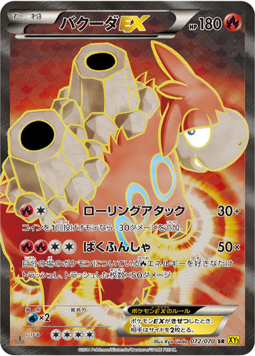 バクーダ