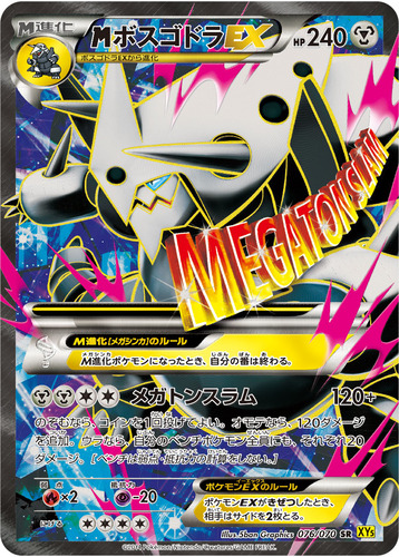 メガボスゴドラ