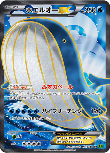ホエルオー