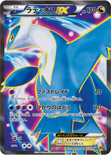 ラティオス