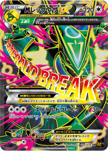 メガレックウザ