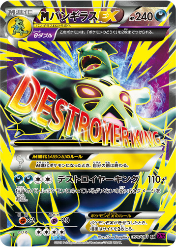 メガバンギラス