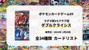 ダブルクライシス