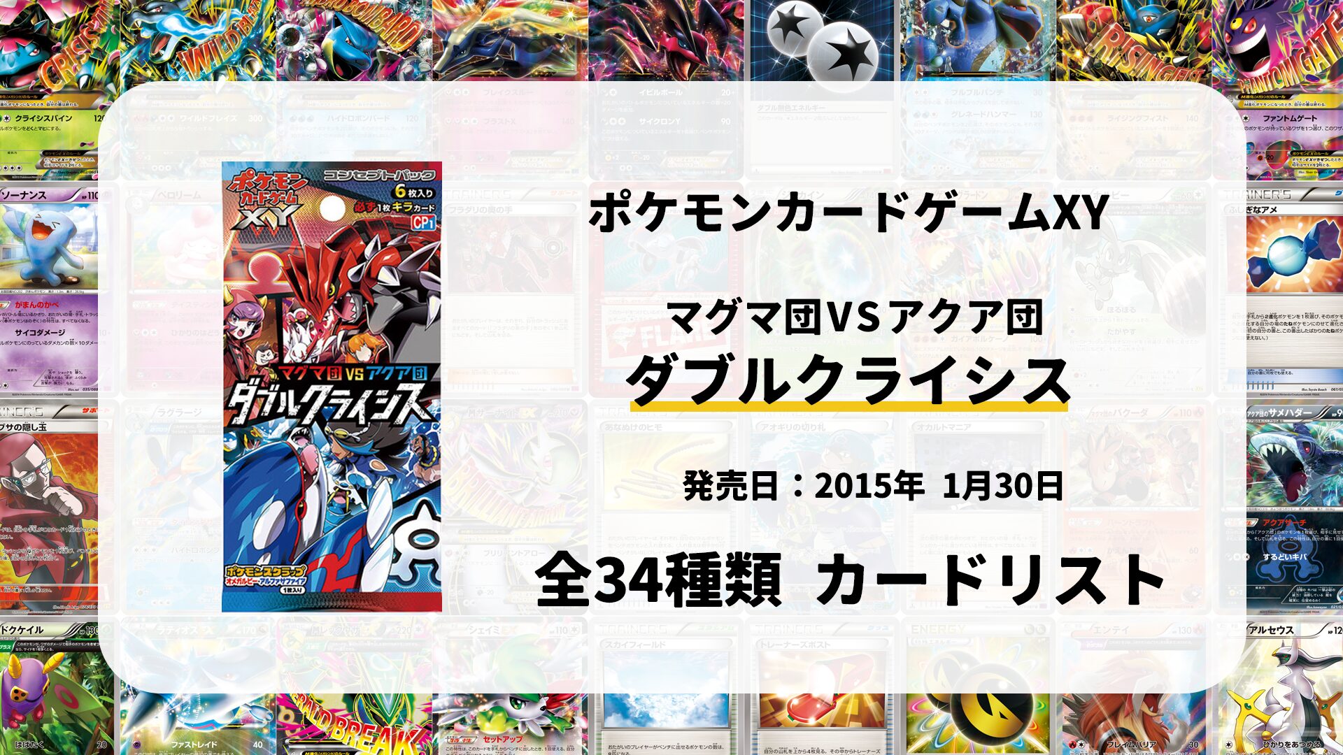 ダブルクライシス