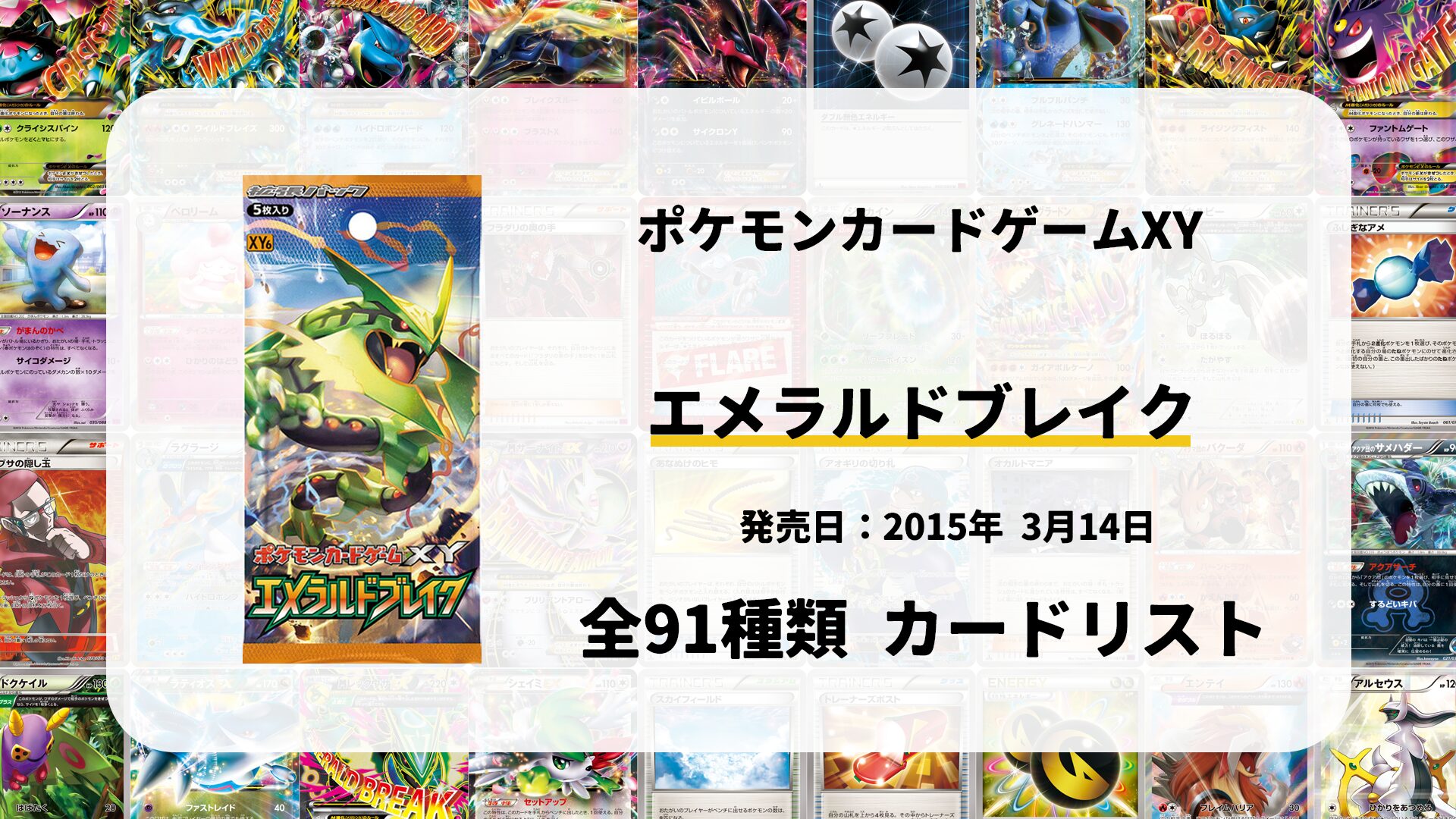 エメラルドブレイク