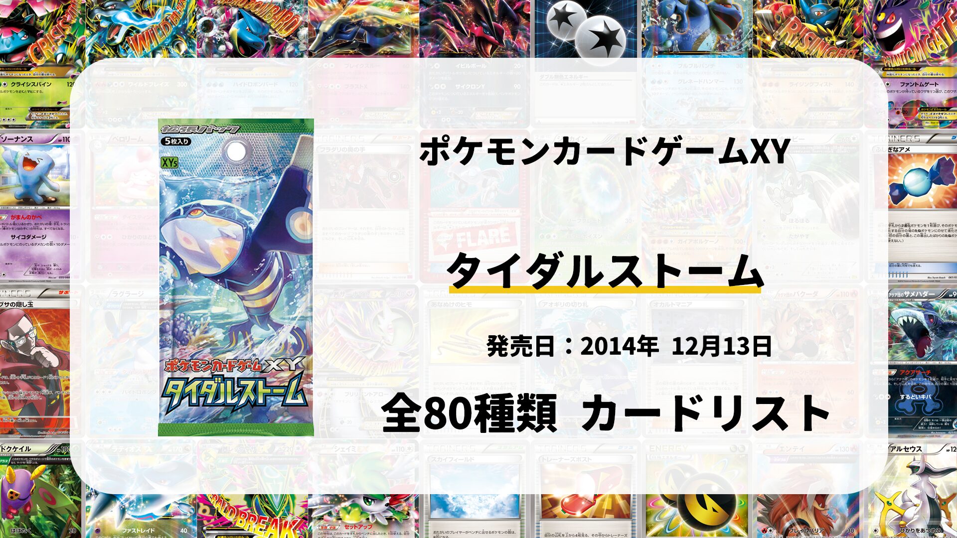 タイダルストーム